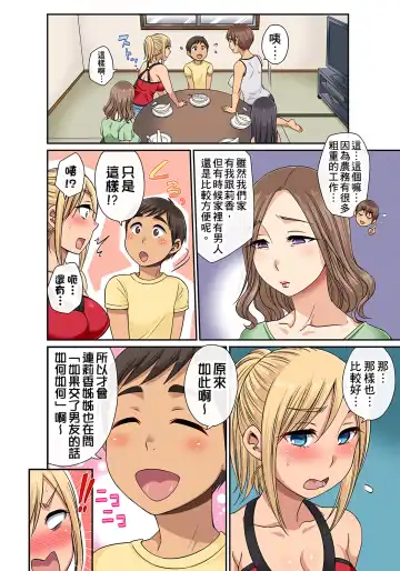 [Kumikouj] 翔太弟弟壞壞的色情整人方法〈假冒身分篇〉把巨乳三姊妹+寡婦弄得黏糊糊 1-6話 Fhentai - Page 160