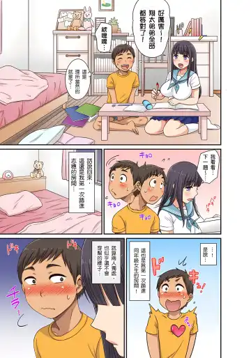 [Kumikouj] 翔太弟弟壞壞的色情整人方法〈假冒身分篇〉把巨乳三姊妹+寡婦弄得黏糊糊 1-6話 Fhentai - Page 40