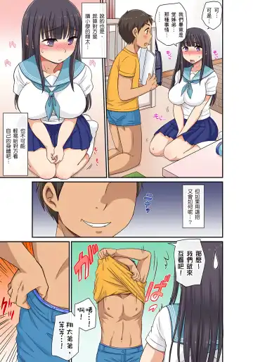 [Kumikouj] 翔太弟弟壞壞的色情整人方法〈假冒身分篇〉把巨乳三姊妹+寡婦弄得黏糊糊 1-6話 Fhentai - Page 44