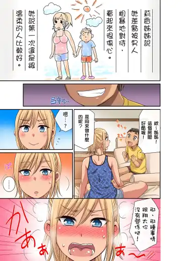 [Kumikouj] 翔太弟弟壞壞的色情整人方法〈假冒身分篇〉把巨乳三姊妹+寡婦弄得黏糊糊 1-6話 Fhentai - Page 76