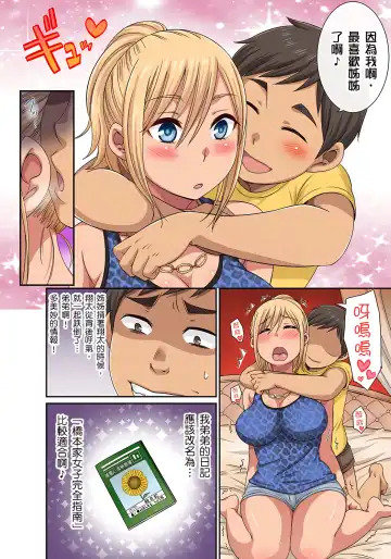 [Kumikouj] 翔太弟弟壞壞的色情整人方法〈假冒身分篇〉把巨乳三姊妹+寡婦弄得黏糊糊 1-6話 Fhentai - Page 80