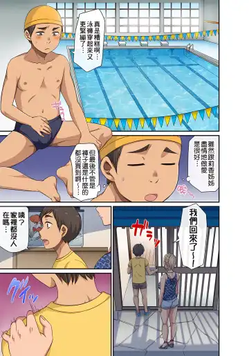 [Kumikouj] 翔太弟弟壞壞的色情整人方法〈假冒身分篇〉把巨乳三姊妹+寡婦弄得黏糊糊 1-6話 Fhentai - Page 98