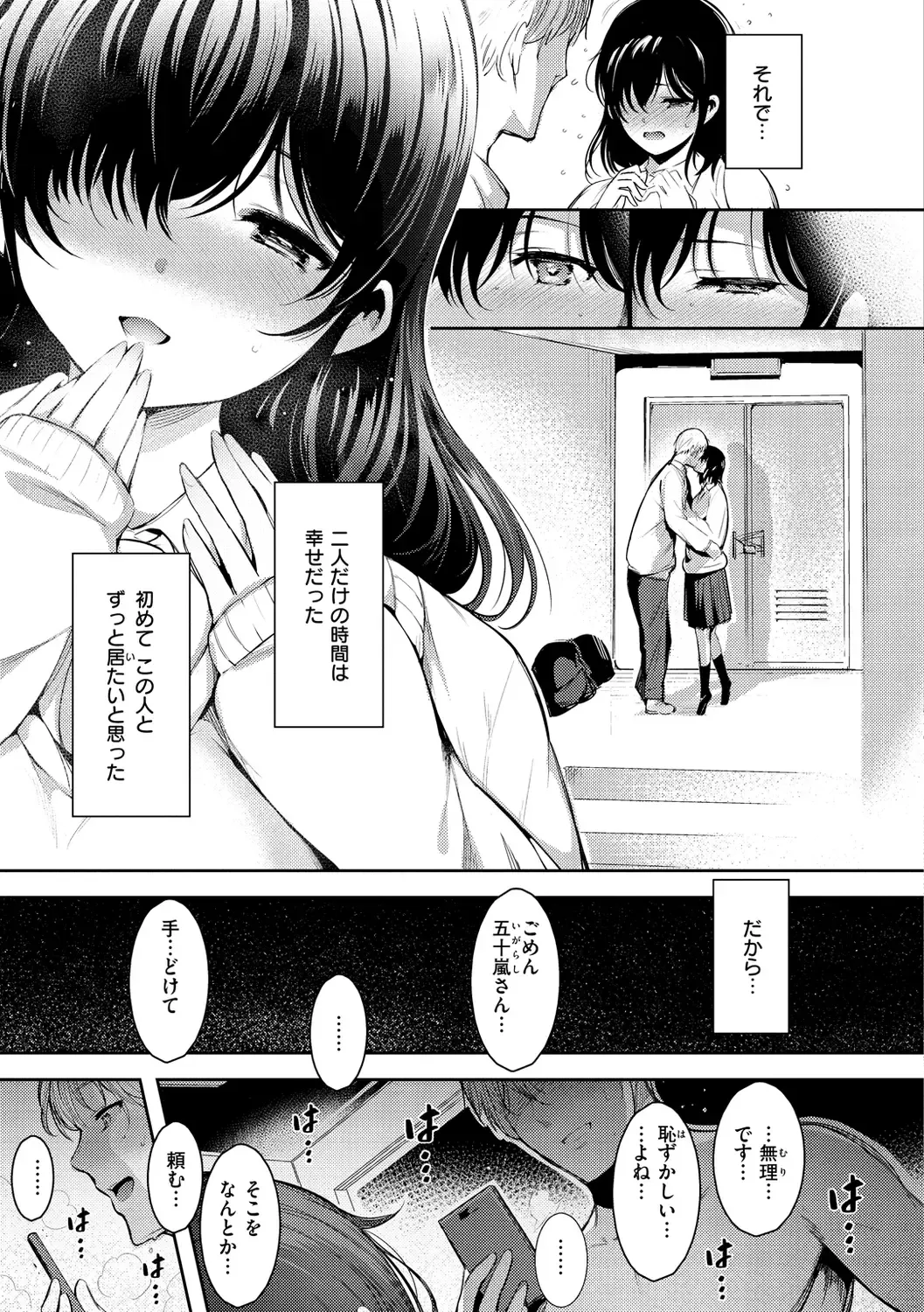 [Ichimatsu] Henai Libido - Libido of Lovers Fhentai - Page 69