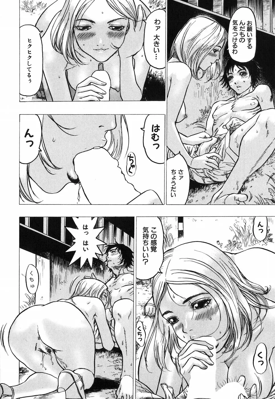 [Beauty Hair] Akai Fuku no Onna - The Woman with Red Dress Fhentai - Page 104