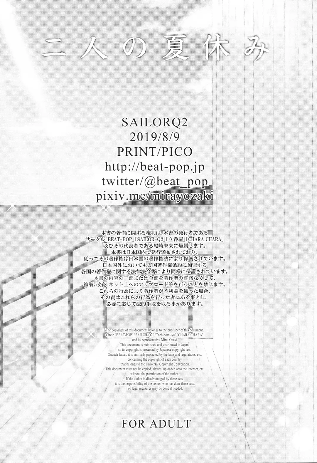 [Ryoo] Futari no Natsuyasumi Fhentai - Page 33