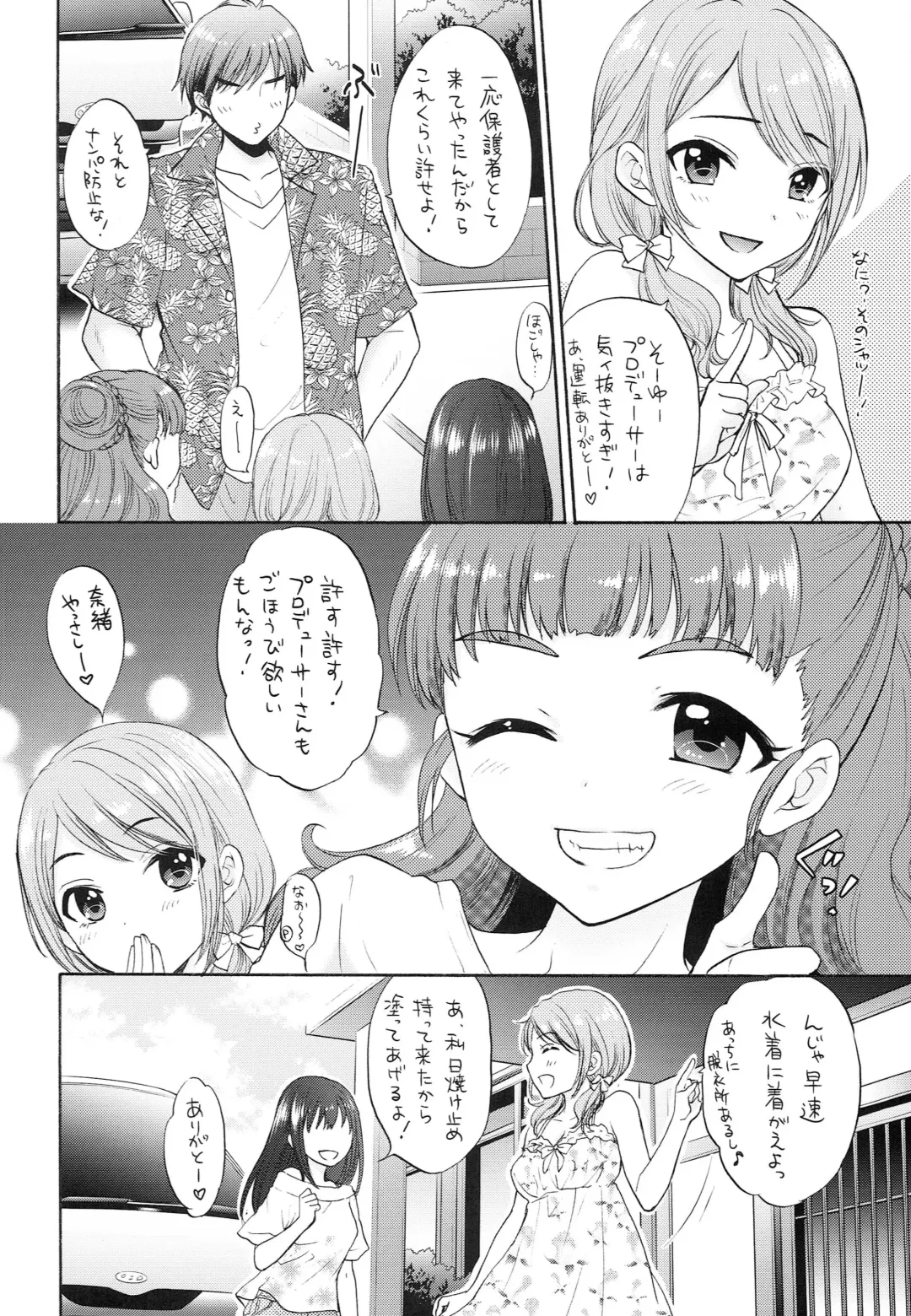 [Ryoo] Futari no Natsuyasumi Fhentai - Page 5