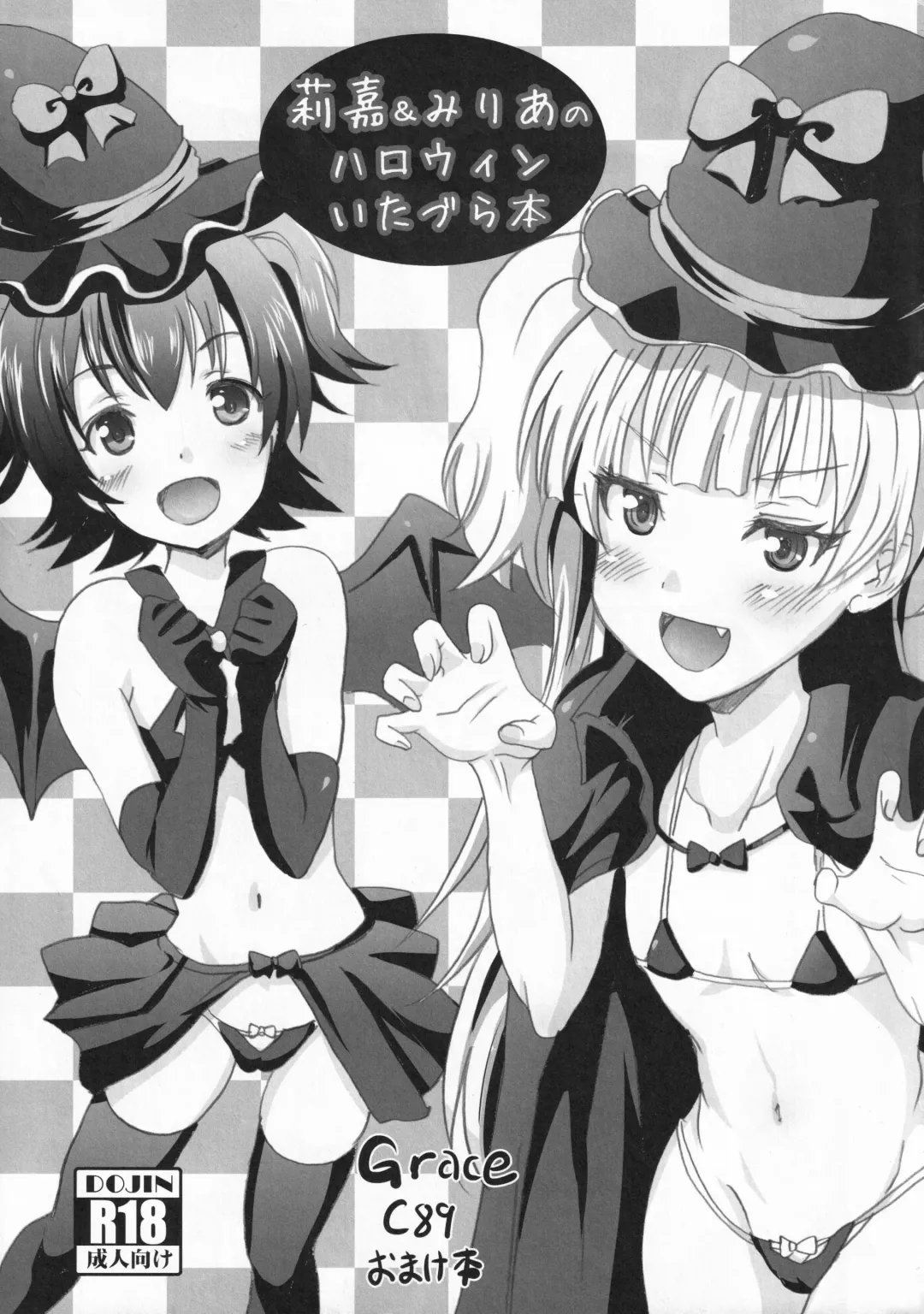 [Yokoyama Naoki] Rika & Miria no Halloween Itazura Bon Fhentai - Page 1