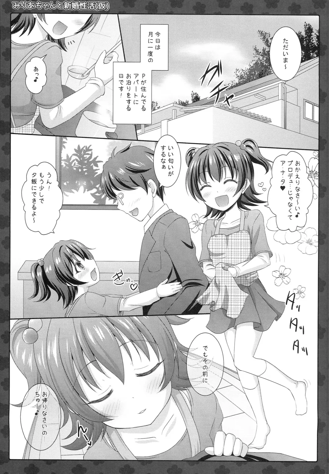 [Sakuraizumi Yuu] Miria-chan to Shinkon Seikatsu Fhentai - Page 4
