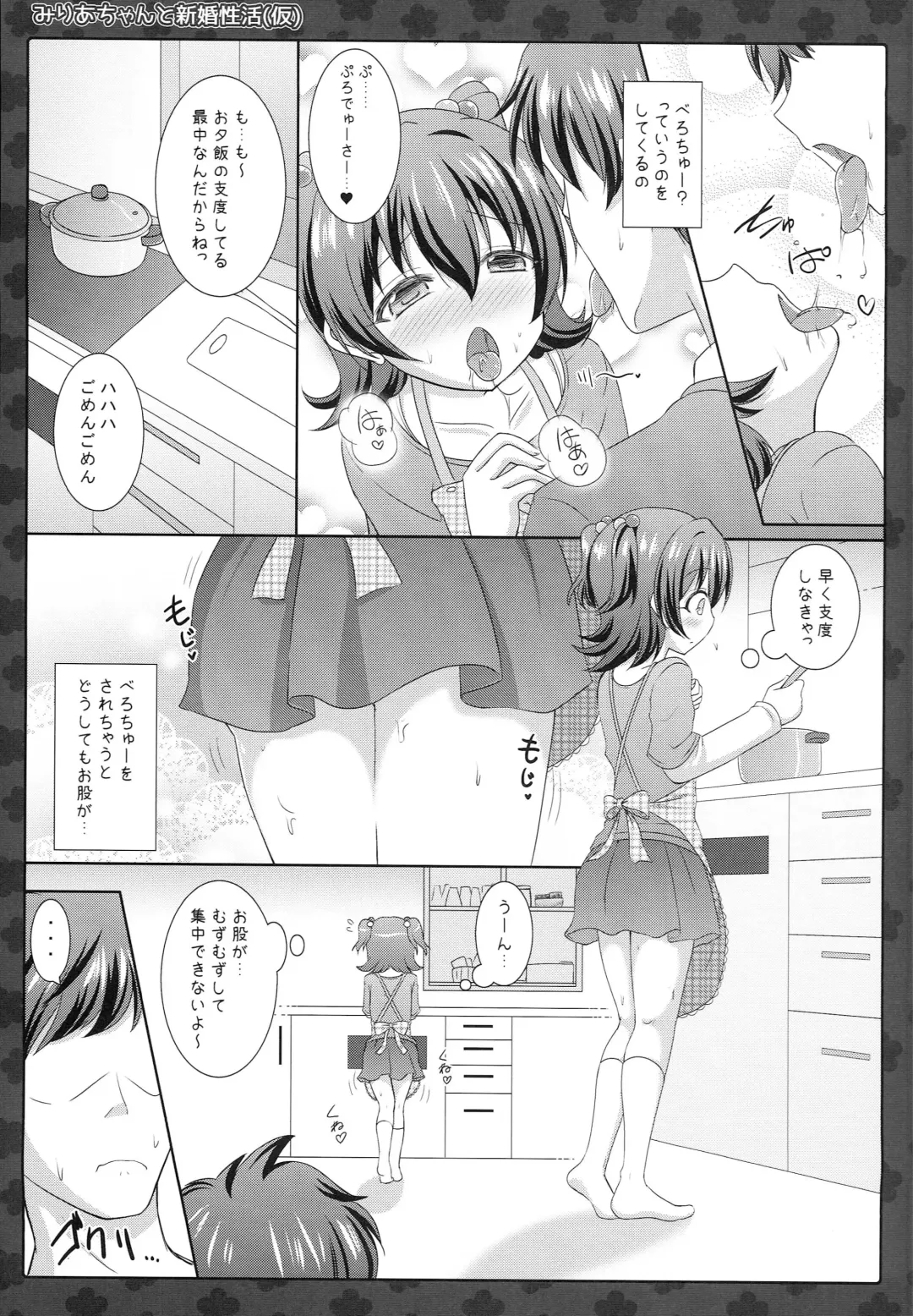 [Sakuraizumi Yuu] Miria-chan to Shinkon Seikatsu Fhentai - Page 6