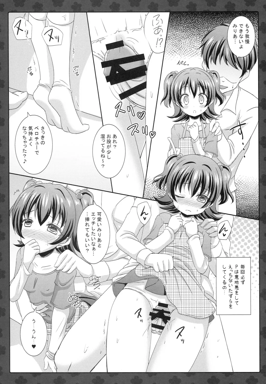 [Sakuraizumi Yuu] Miria-chan to Shinkon Seikatsu Fhentai - Page 7