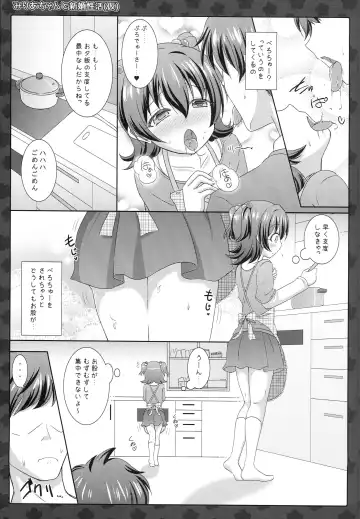 [Sakuraizumi Yuu] Miria-chan to Shinkon Seikatsu Fhentai - Page 6