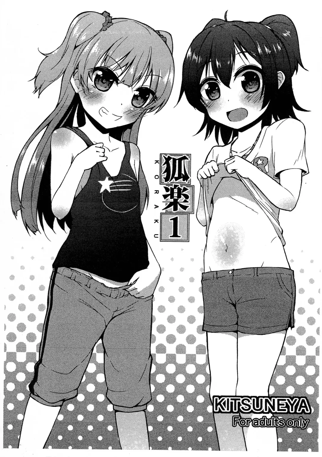 [Leafy] Koraku 1 Fhentai - Page 1