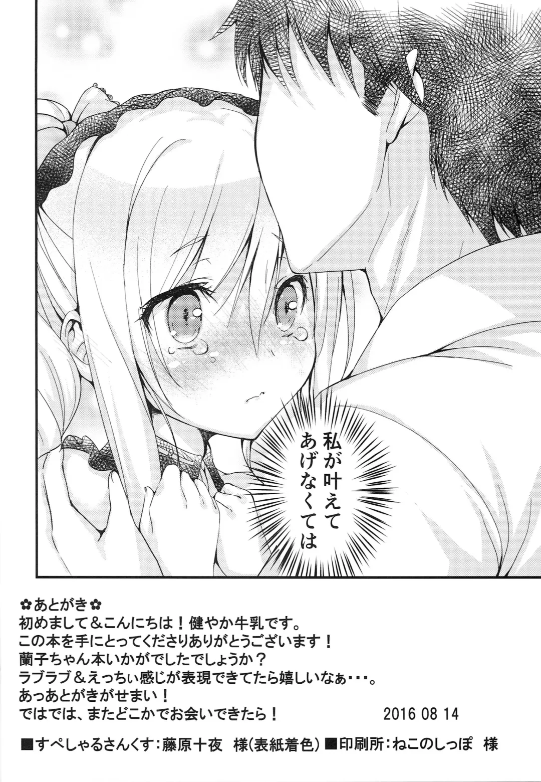 [Sukoyaka Gyuunyuu] Ranko-chan no Mousou Note Fhentai - Page 17