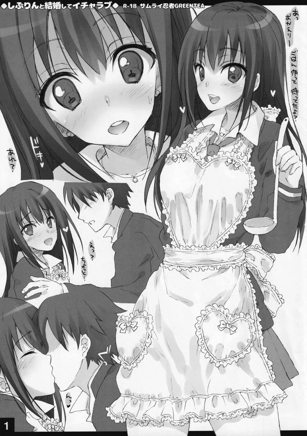 Shiburin to Kekkon Shite Icha Love Fhentai - Page 1