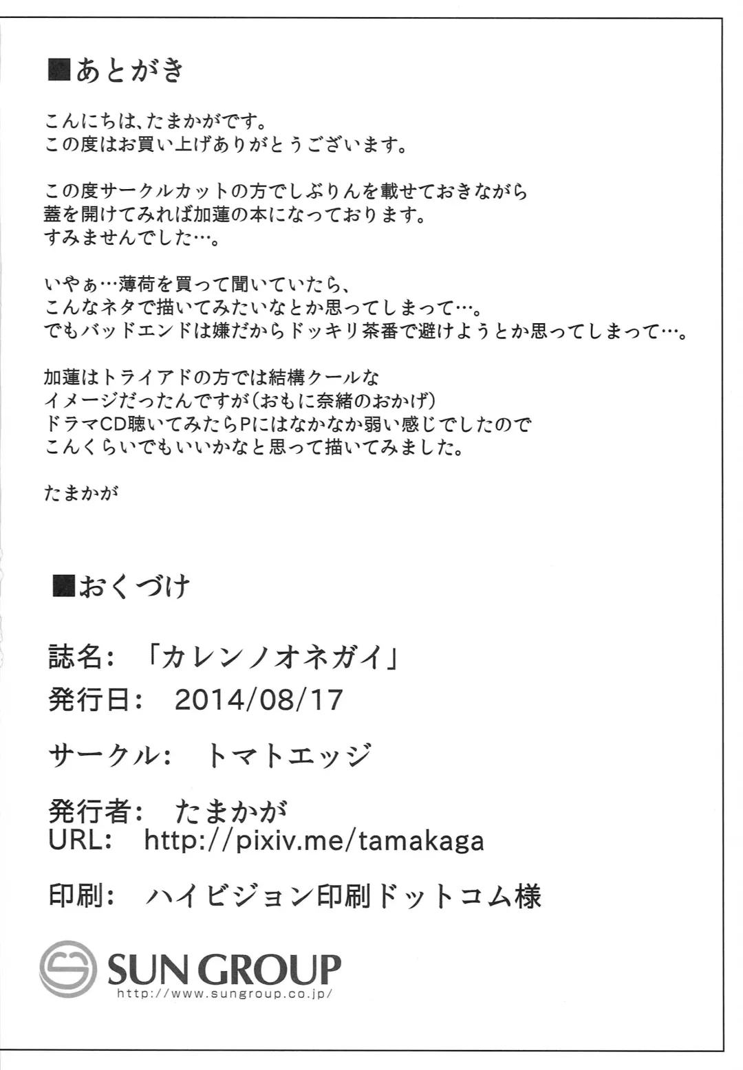 [Tamakaga] Karen no Onegai Fhentai - Page 21