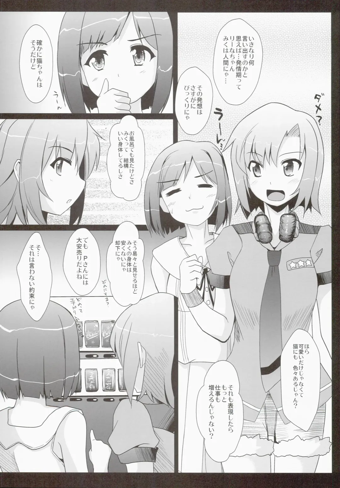 [Stiel] MIKU/LΦVE Fhentai - Page 5