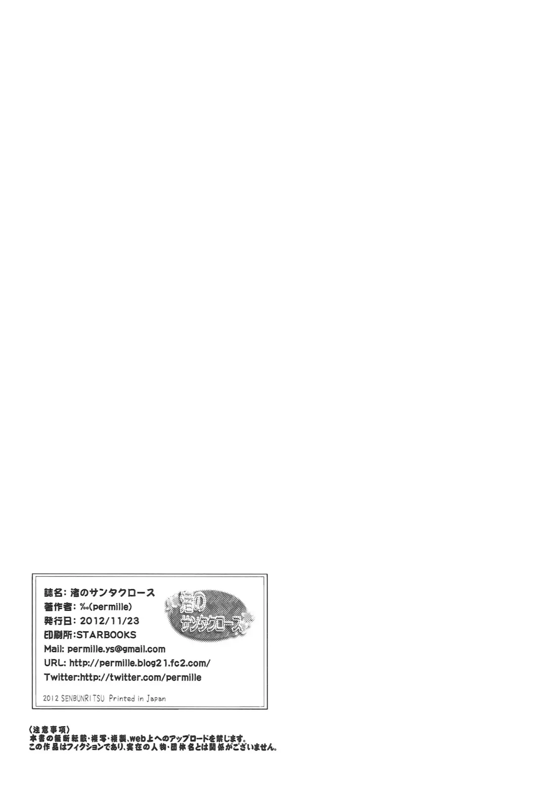 [Permille] Nagisa no Santa Claus Fhentai - Page 17