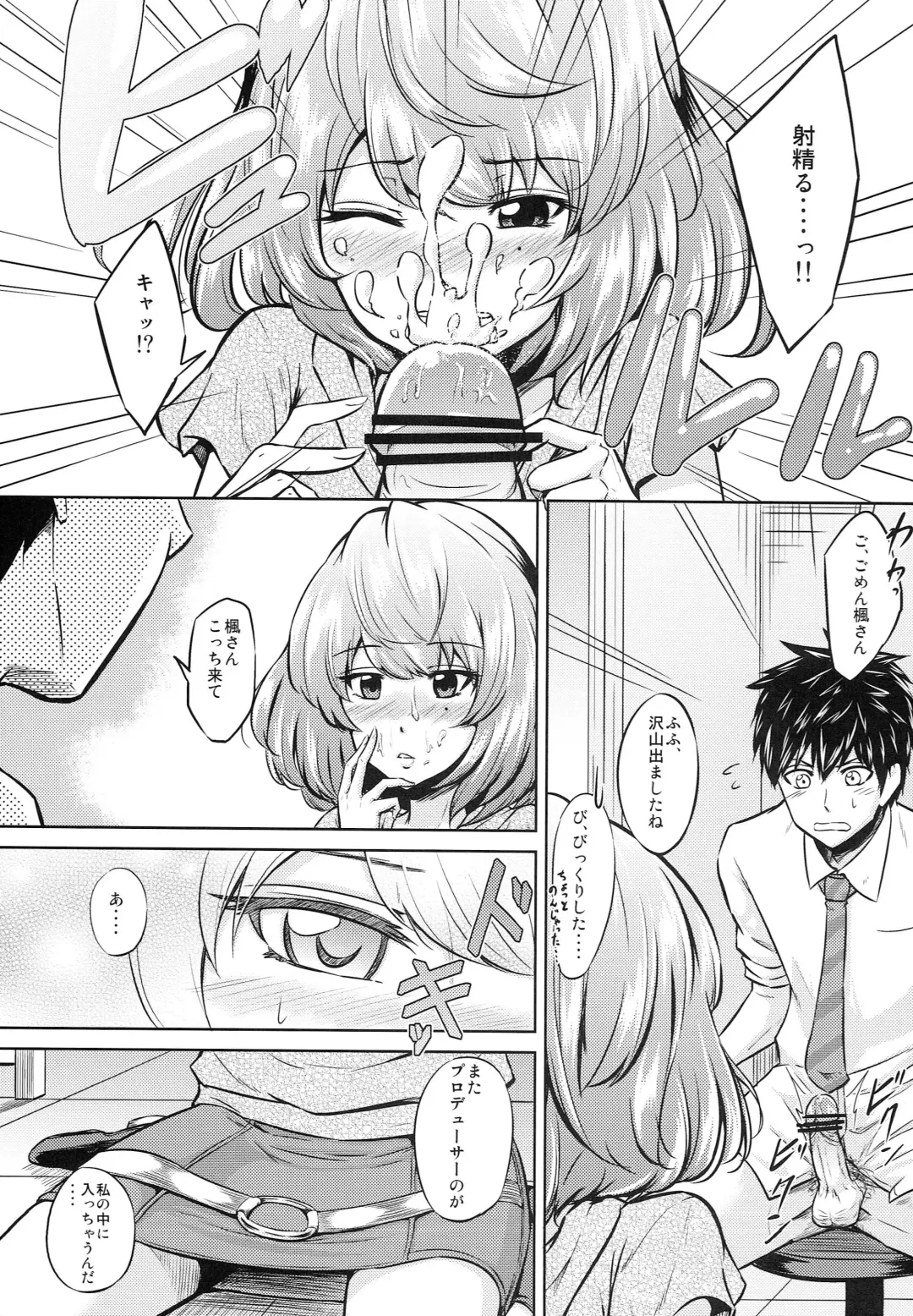 [Ataru] Kaede-san to ○○ Shitainya!! Fhentai - Page 6