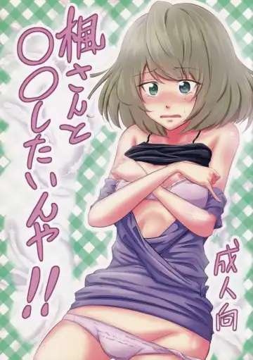 Read [Ataru] Kaede-san to ○○ Shitainya!! - Fhentai