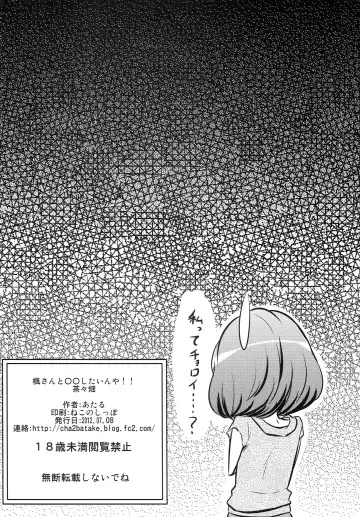 [Ataru] Kaede-san to ○○ Shitainya!! Fhentai - Page 21