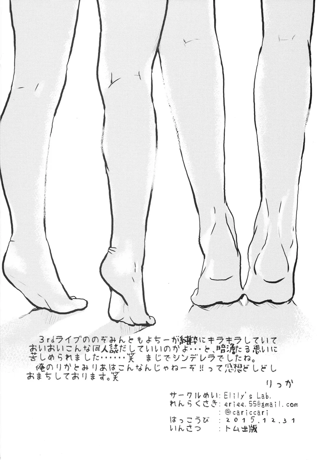 [Ricca] Party Love!! Fhentai - Page 25