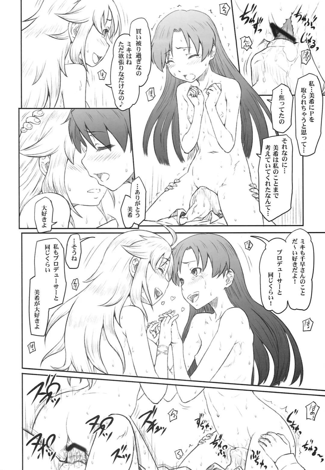 [Minazuki Tsuyuha] Chihaya mo Miki mo Yome sugite Komaru. Fhentai - Page 11