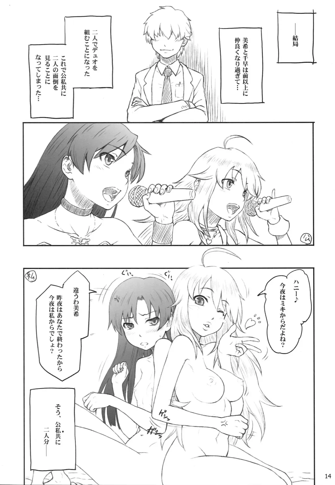 [Minazuki Tsuyuha] Chihaya mo Miki mo Yome sugite Komaru. Fhentai - Page 13