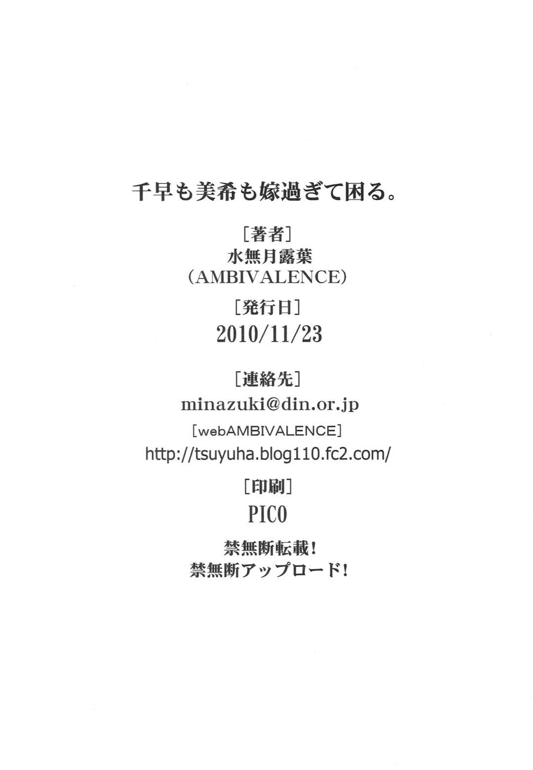 [Minazuki Tsuyuha] Chihaya mo Miki mo Yome sugite Komaru. Fhentai - Page 17