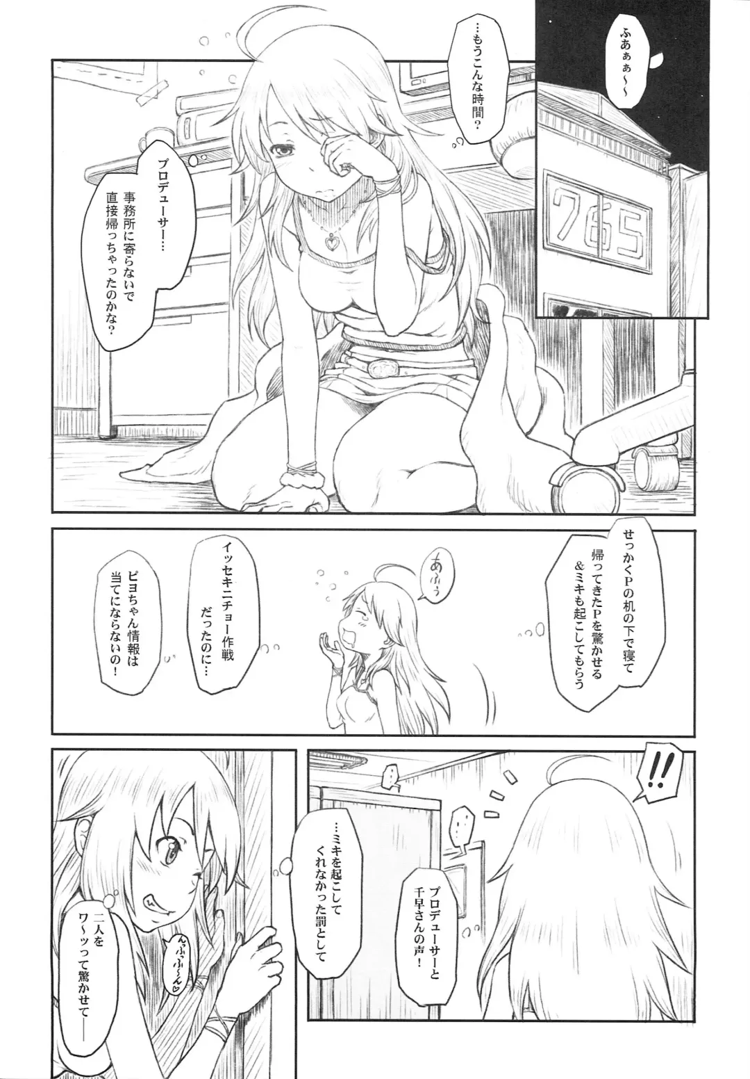 [Minazuki Tsuyuha] Chihaya mo Miki mo Yome sugite Komaru. Fhentai - Page 4