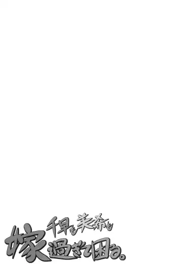 [Minazuki Tsuyuha] Chihaya mo Miki mo Yome sugite Komaru. Fhentai - Page 14