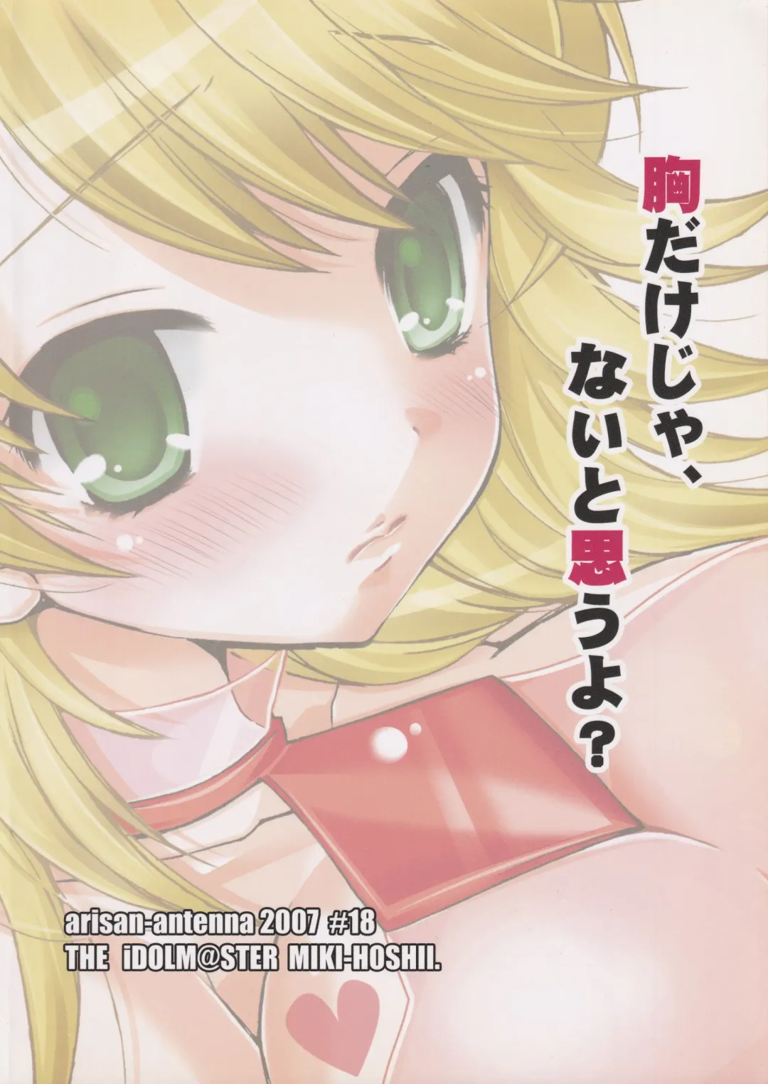 [Koari] Mune Dake ja, Nai to Omou yo? Fhentai - Page 18