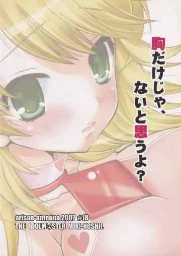 [Koari] Mune Dake ja, Nai to Omou yo? Fhentai - Page 18