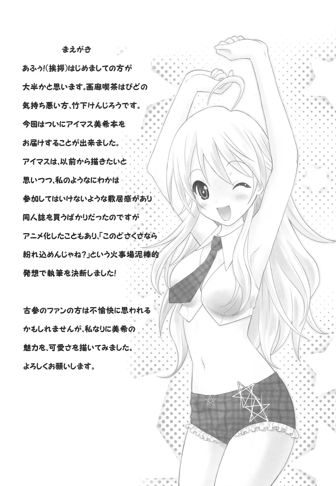 [Takeshita Kenjirou] Tennen Coquettish Fhentai - Page 3