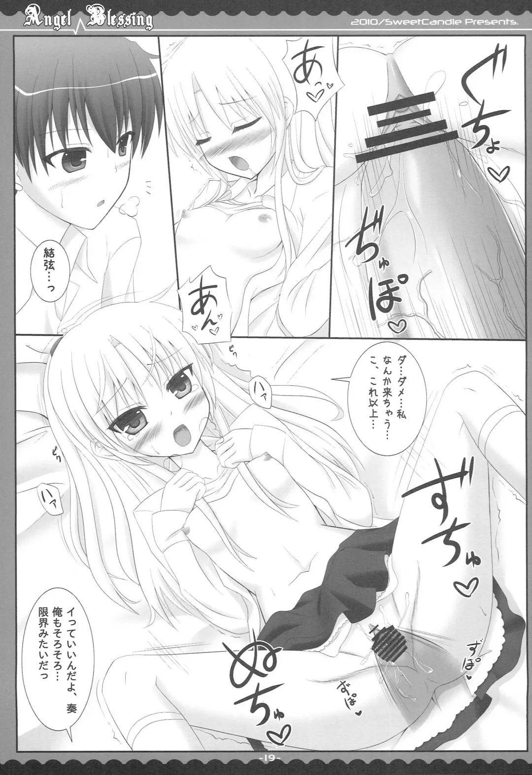 [Sakuraizumi Yuu] Angel Blessing Fhentai - Page 18