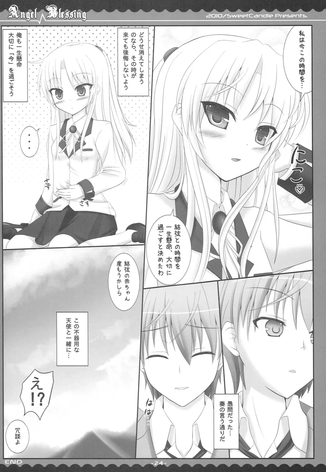 [Sakuraizumi Yuu] Angel Blessing Fhentai - Page 23