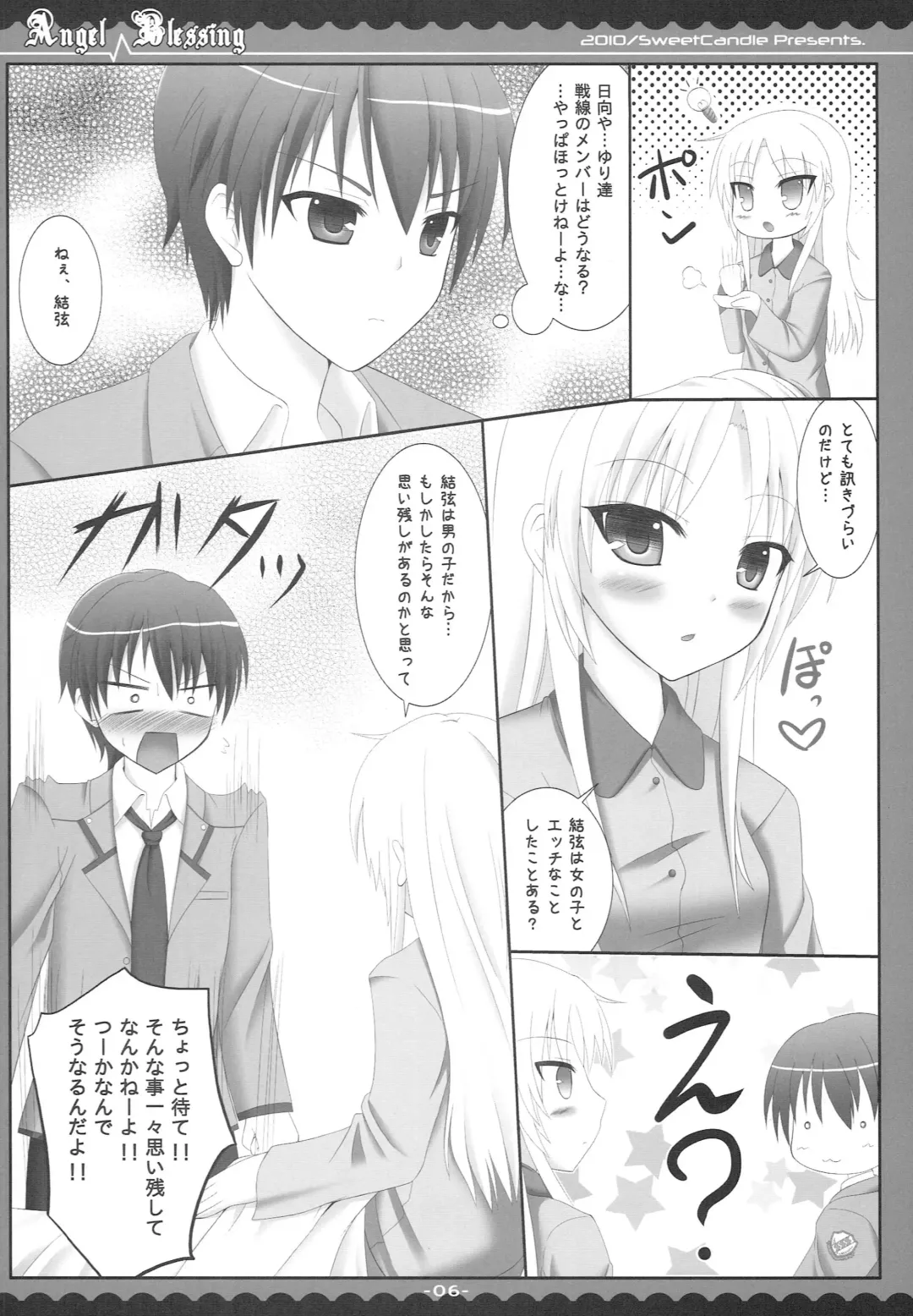[Sakuraizumi Yuu] Angel Blessing Fhentai - Page 5