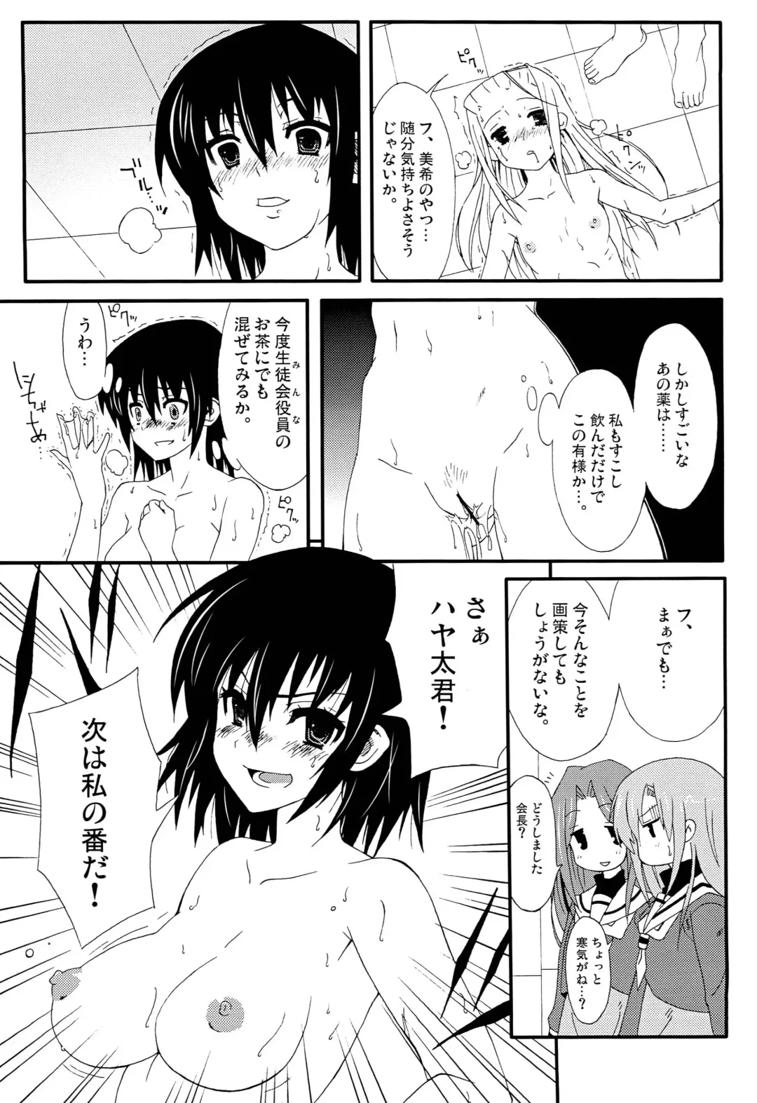 [Kondate] Kimi wa Mizugi ni Naranai no kai? Fhentai - Page 12