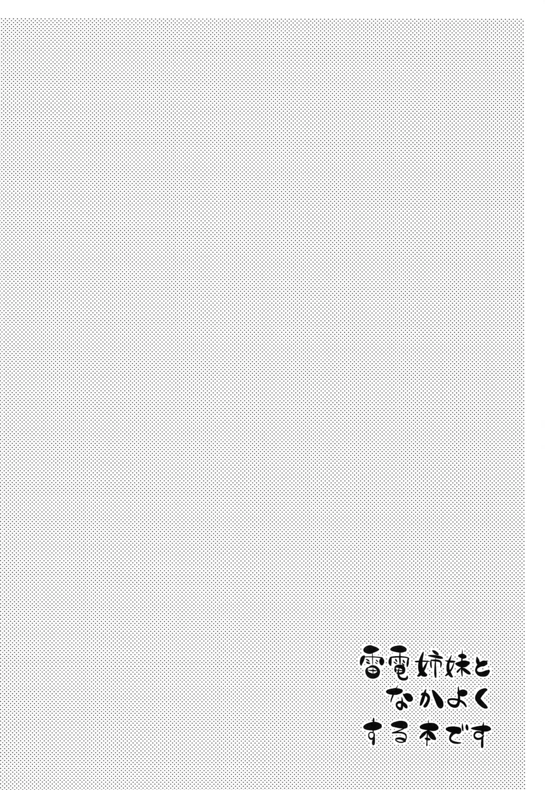 [Shigehira] Sekkyokuteki Kuchikukan ~Ikazuchi & Inazuma Hen~ Fhentai - Page 3