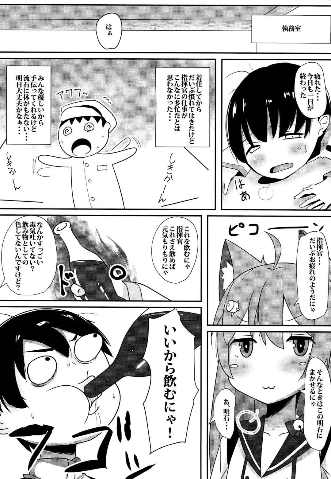 [Sella] Shota Shikikan Funtouki Fhentai - Page 2