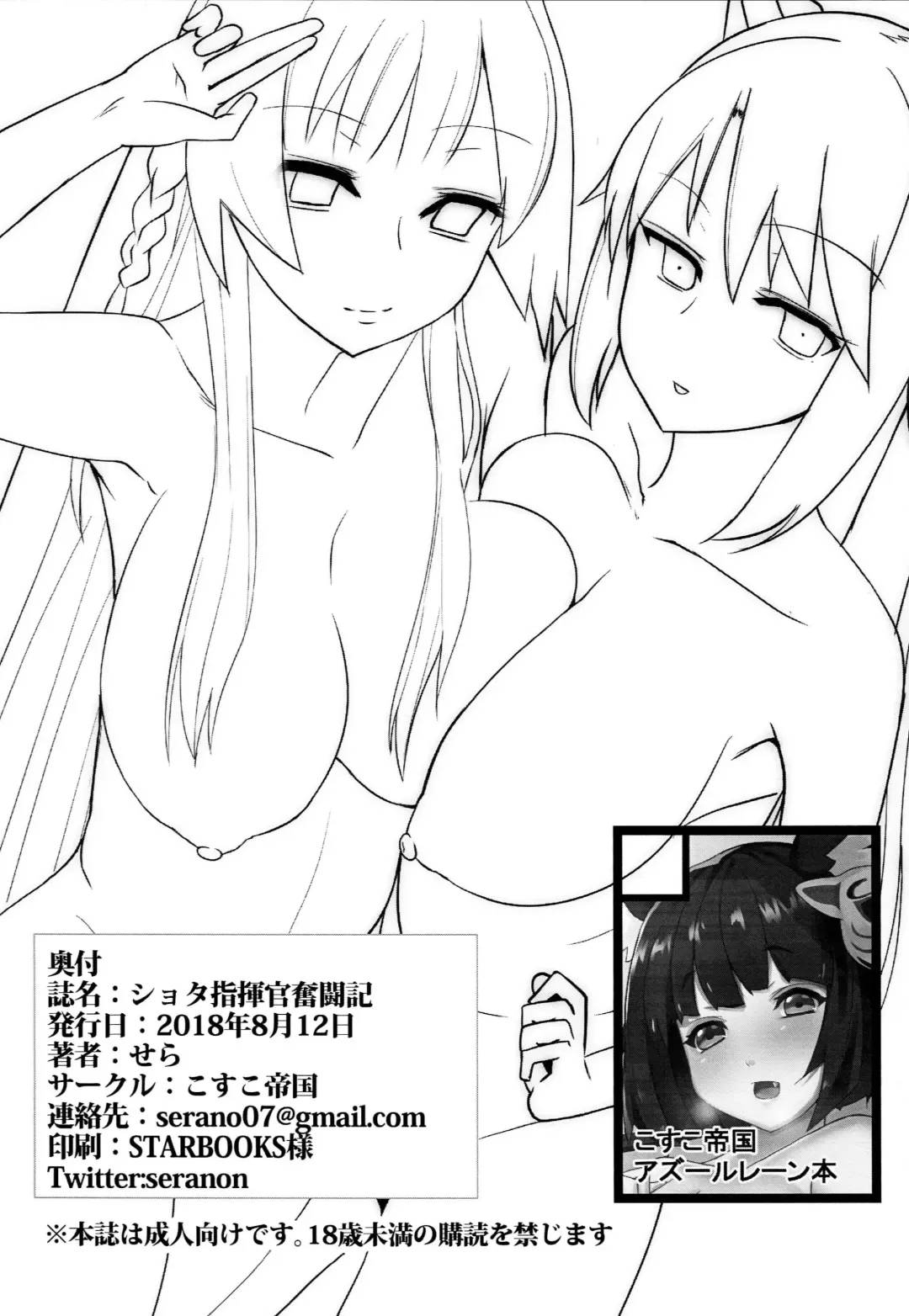 [Sella] Shota Shikikan Funtouki Fhentai - Page 23