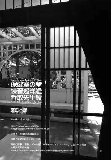 [Inoue Tommy] Hokenshitsu no Renshuu Junyoukan Katori-sensei Kai Fhentai - Page 25