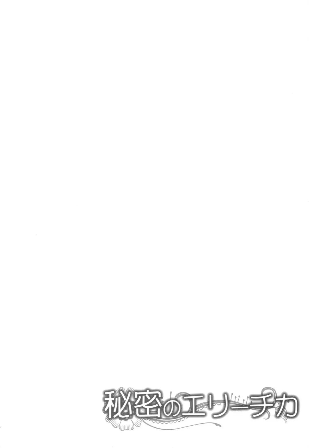 [Amou Mari] Himitsu no Elichika Fhentai - Page 3