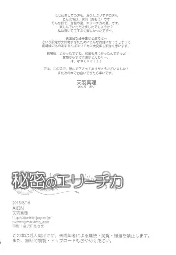 [Amou Mari] Himitsu no Elichika Fhentai - Page 25