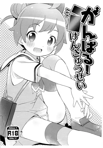 [Hiro Hiroki] Ganbaru! Kenkyuusei - Fhentai