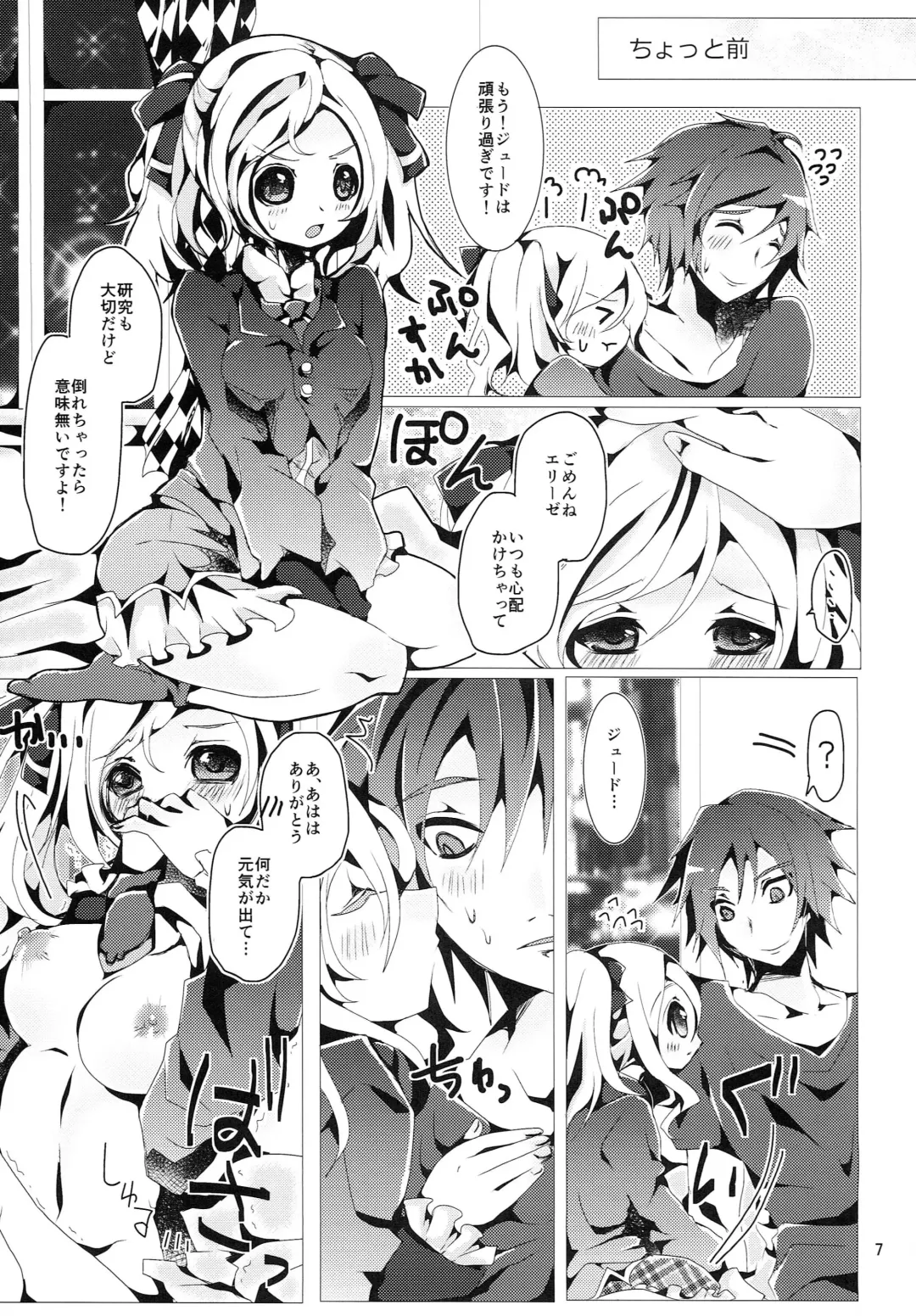 [Doku Denpa] Jikuu no Inshi o Destroy! - I would like to save her. Fhentai - Page 6