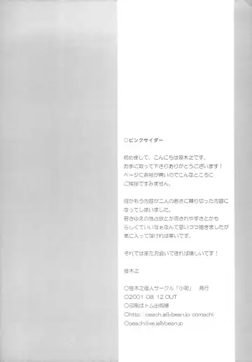 Pink Cider Fhentai - Page 3