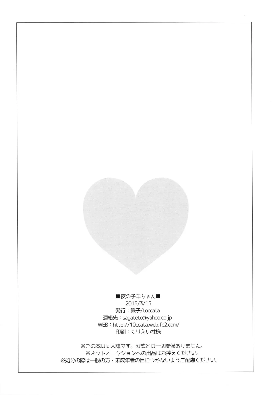 [Tetsuko] Yoru no Kohitsuji-chan Fhentai - Page 17