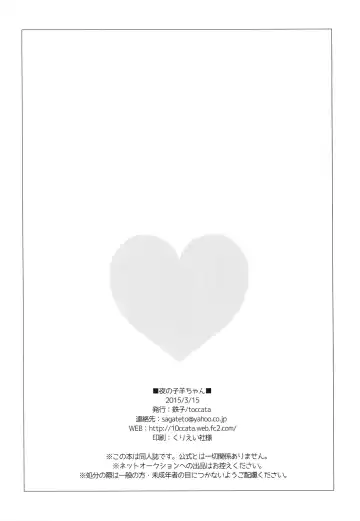 [Tetsuko] Yoru no Kohitsuji-chan Fhentai - Page 17