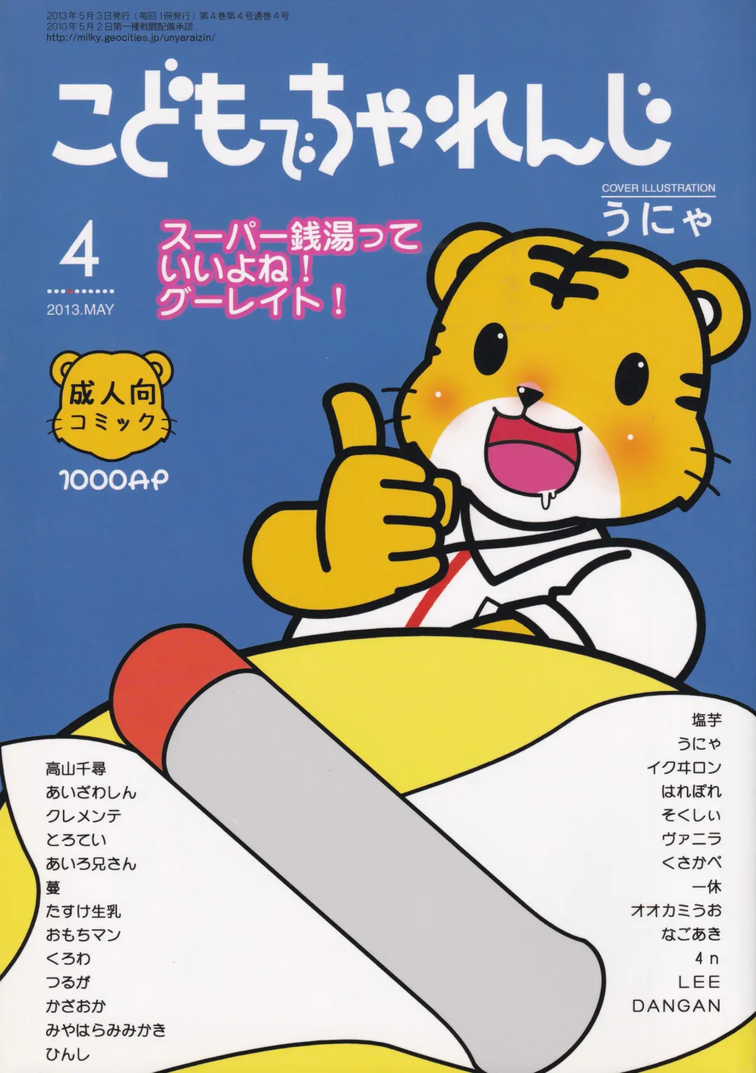 Kodomo de Challenge 4 Fhentai - Page 1