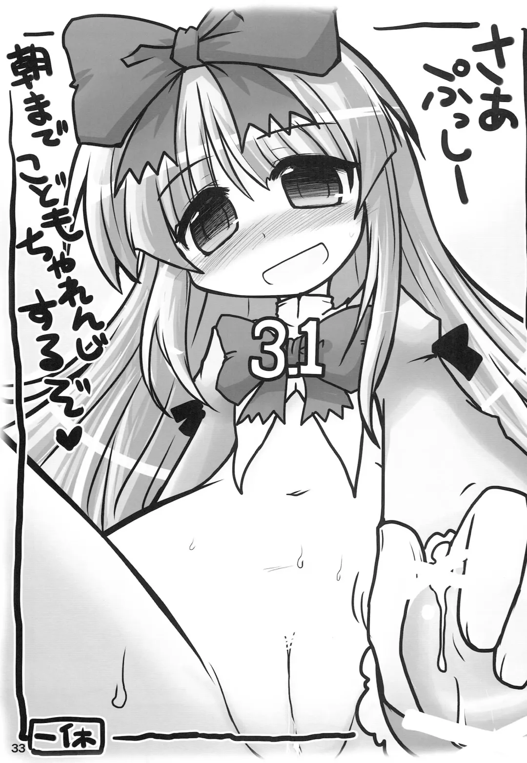 Kodomo de Challenge 4 Fhentai - Page 32